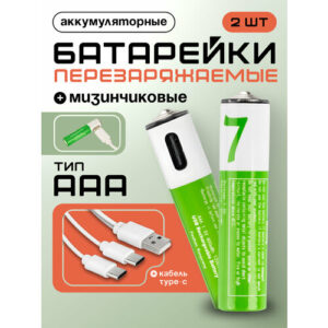 Батарейки перезаряжаемые AAA (Li-ion) Type-C (2 шт) + кабель Type-C