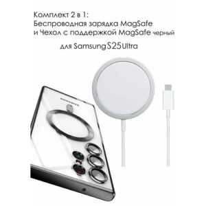 Беспроводное зарядное устройство и чехол Magsafe черный, для Samsung Galaxy S25 Ultra