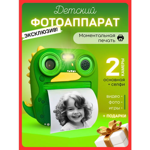Детский фотоаппарат моментальной печати TechBazar "Дино", 2 камеры, с таймером, в чехле
