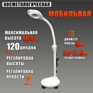 Мобильная лампа лупа LLD косметологическая светодиодная с диммером