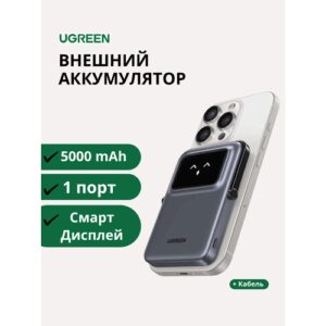 Внешний магнитный аккумулятор UGREEN 5000 PB 571 Mag-Go 20W (35605B) серый/ Повербанк