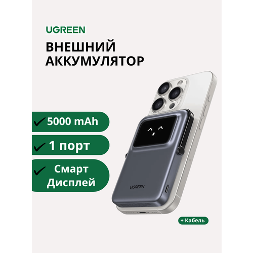 Внешний магнитный аккумулятор UGREEN 5000 PB 571 Mag-Go 20W (35605B) серый/ Повербанк