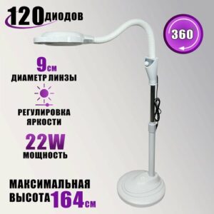 Напольная лампа лупа LLD косметологическая светодиодная с диммером регулировки яркости