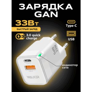 Зарядное устройство, WALKER WH-43 GAN, 33Вт, USBx1/Type-Cx1, зарядка для айфона, блок питания type c, зарядное устройство для телефона, белое