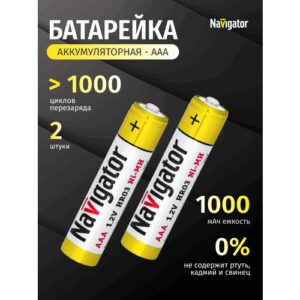 Аккумуляторные батарейки Navigator AAA 94 462 NHR-1000-HR03-BP2, блистер 2 шт.