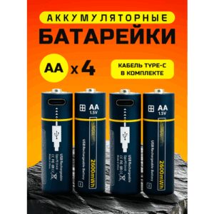 Заряжаемые батарейки АА Type-c 4 шт. / Пальчиковые аккумуляторные, Набор, Перезаряжаемые, 2600 мАч