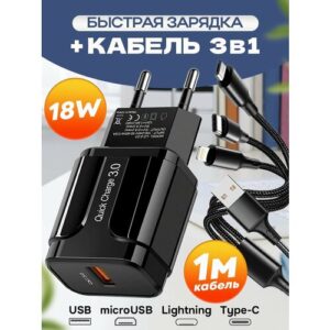 Зарядное устройство для телефона AlisaFox зарядка для телефона 18w с кабелем 3 в 1 для Iphone и Android, черная