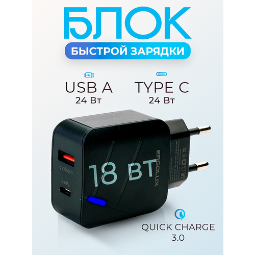 Блок питания, сетевое зарядное устройство 18W ERGOLUX USB 3 QC + Type C