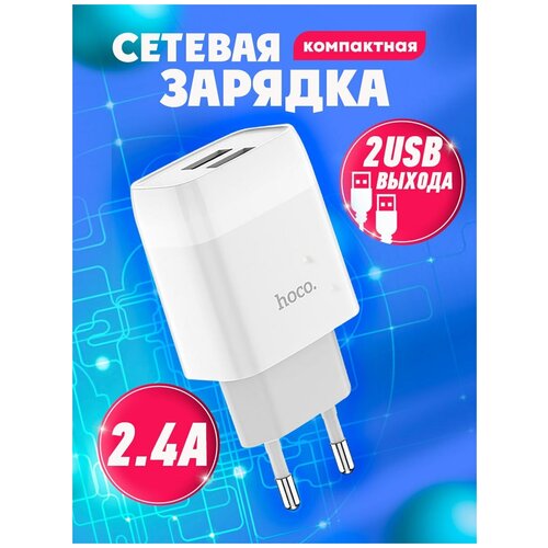 Зарядное устройство для телефона на 2 USB порта, блок питания, сетевой адаптер C73A, 2.4 A, белый