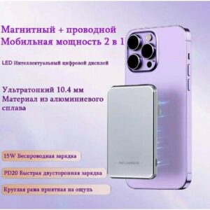 Беспроводное зарядное устройство, Ультратонкий портативный магнитный беспроводной блок питания емкостью 5000 мАч, совместимый с MagSafe, быстрая зарядка PD 20W Tpye-C Серебристый