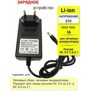 Зарядное устройство для литиевых батарей шуруповерта 18 / 21V 1A