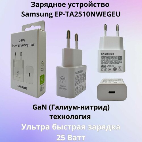 Зарядное устройство/блок питания для Samsung EP-TA2510 25W(Ватт) Type-C GaN технология ультра быстрое белое