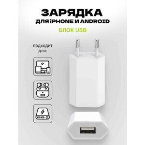 Блок питания для iPhone, Android 5 Вт универсальный зарядное устройство UZB
