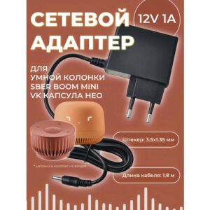 Блок питания для колонки Sber Boom Mini 12V, 1A, штекер 3.5x1.35мм