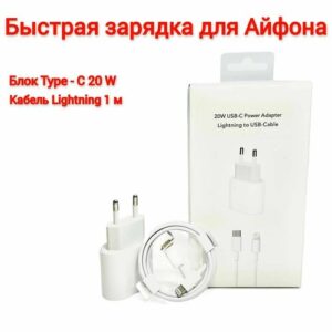 Комплект быстрой зарядки для iphone и iPad, AirPods USB-C, Адаптер питания Type C 20W с кабелем Lightning 1m, Сетевое зарядное устройство, блок питания для телефона, кабель для айфона