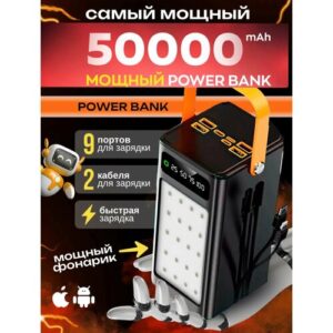 Power Bank 50000mAh, универсальный внешний аккумулятор с мощным прожектором и фонариком для всех телефонов