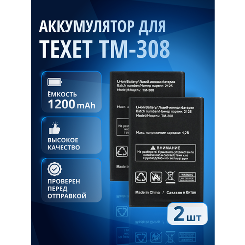 Аккумулятор / батарея для TEXET TM-308 / 2 шт