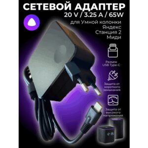 Блок питания для умной колонки (Станция 2, Миди) YNDX-00051, YNDX-00054, Y35-B2CP (65W TYPE-C)