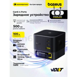 Сетевое зарядное устройство 4 в 1 Baseus Super GaN Desktop Charger with Retractable Cable 3C+U 100W EU