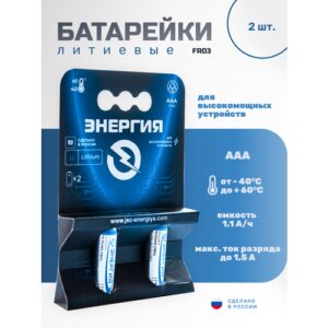 Батарейки FR10G445 (FR03) AAA Lithium 2 шт. Блистер