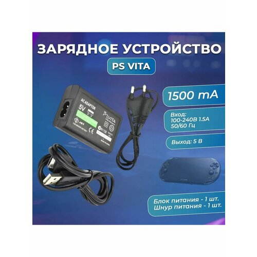 Зарядное устройство / Блок питания для PS Vita 1000, с кабелем зарядки