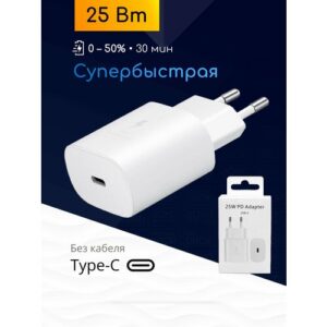 Блок питания Type С для Samsung, 25W с быстрой зарядкой телефона, белый / Original drop
