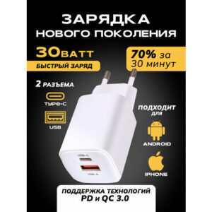Зарядное устройство для телефона, WALKER, WH-60, 30Вт, 3А, USB и Type-C, быстрая зарядка для айфона, адаптер блок питания apple, magsafe, белый