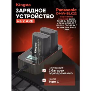 Зарядное устройство KingMa BM058-BLK22 для Panasonic DMW-BLK22 на 2 акб с экраном