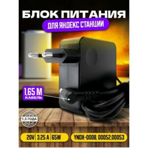 Блок питания для Яндекс Станции Макс 20V 3.25A 65W