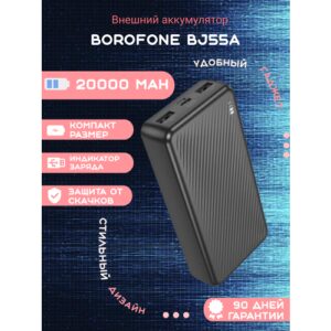 Внешний аккумулятор Borofone BJ55A 20000mAh, черный