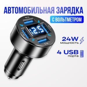 Автомобильное зарядное устройство для телефона с вольтметром быстрой зарядкой в прикуриватель QC3.0 4USB блок питания черный
