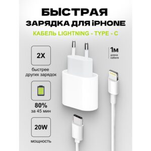 Блок питания 20W с кабелем Type-C LIGHTNING/зарядка/зарядное устройство для IPhone, Type-C для ios