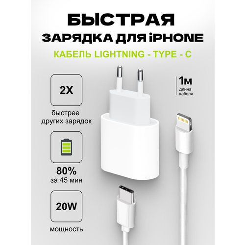 Блок питания 20W с кабелем Type-C LIGHTNING/зарядка/зарядное устройство для IPhone, Type-C для ios