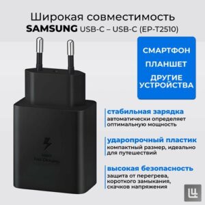 Сетевое зарядное устройство Samsung EP-T2510 25W Type-C Black+cable
