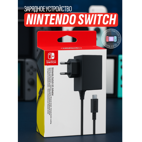 Зарядное устройство (блок питания/Адаптер) для Nintendo Switch 2/Classic/OLED/Lite