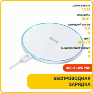 Зарядное устройство Hoco CW6 Pro Easy 15W White