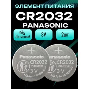 Батарейки (2шт)PANASONIC CR2032 3V для брелков сигнализаций, калькуляторов, часов и др. техники.