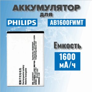 Аккумулятор для Philips AB1600FWMT (E168 / E169) (контакт по середине) Premium, 1600 mAh