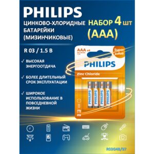 Батарейки мизинчиковые ААА Philips Greatlife R03G4B/97 (цинково-хлоридные), 4 шт. в блистере