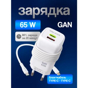 Зарядное устройство, быстрая GaN зарядка для телефона, 3А, 65Вт, кабель Type-C-Type-C, блок питания на айфон, белое