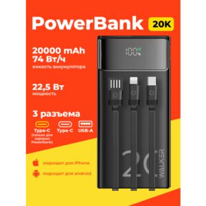 Powerbank WALKER, 20000 mAh, 3 встроенных кабеля, повербанк для айфона, пауэр банк, портативный аккумулятор, черный
