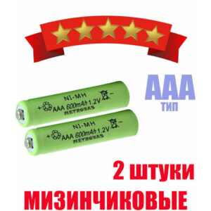 Аккумуляторная батарейка METROBAS - AAA 600 mAh 1.2V (Мизинчиковая) 2 ШТ.