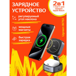 Беспроводное зарядное устройство Ugreen W702 (35316) 2-in-1 Magnetic Wireless Charger for Iphone&AirPods 15W Qi2, темно-серый