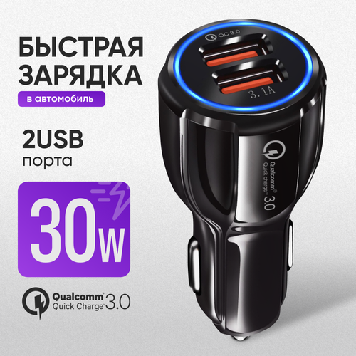 Автомобильное зарядное устройство для телефона 6А, Быстрая зарядка QC 3.0 на 2 USB, зарядка для iphone, смартфона, зарядка в прикуриватель, блок питания