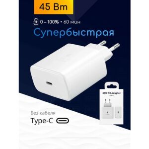 Блок питания Type С для Samsung, 45W с быстрой зарядкой телефона, белый / Original drop