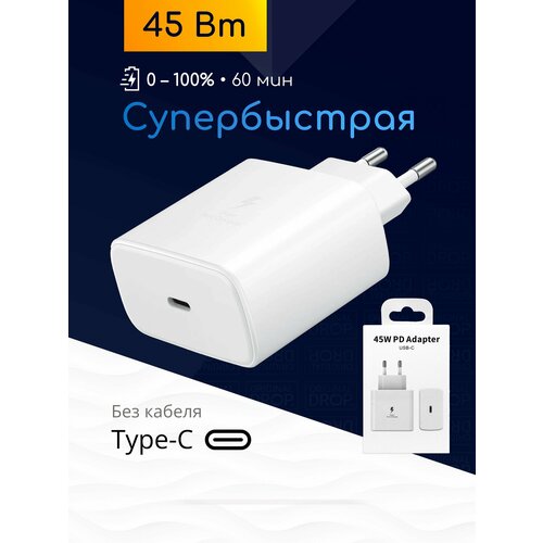 Блок питания Type С для Samsung, 45W с быстрой зарядкой телефона, белый / Original drop