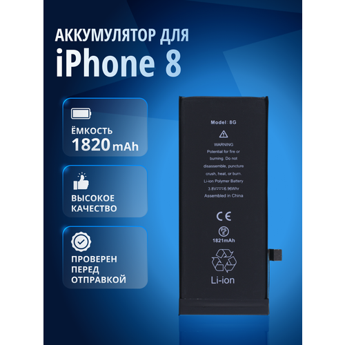 Аккумулятор 616-00361 для iPhone 8, A1863, A1864
