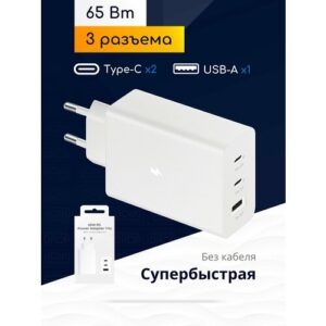 Блок питания 65W для Samsung с быстрой зарядкой телефона, 2х Type С + USB, белый / Original drop