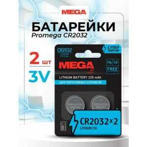 Батарейка ProMega jet CR2032, в упаковке: 2 шт.