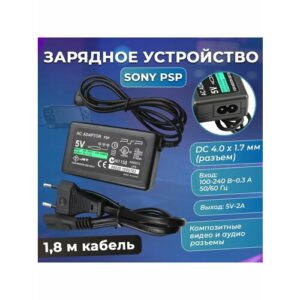 Блок питания для PSP 1000/2000/3000